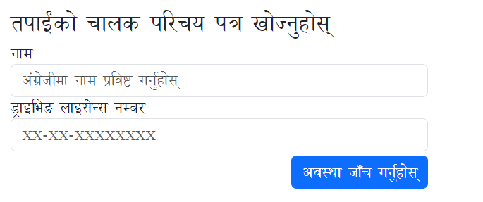 How to Check Driving License Nepal Status