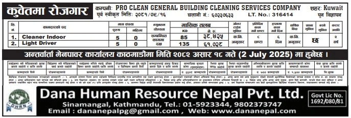 Job Vacancies in Kuwait – Cleaners & Drivers Wanted 1 Job Vacancies in Kuwait
