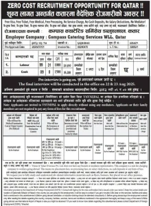 Zero-Cost Recruitment Opportunity for Qatar